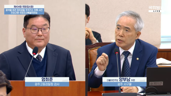 지난 7일 국회에서 열린 윤석열 정권 정치검찰 조작기소 의혹 사건 진상규명 국정조사특별위원회 기관보고에서 더불어민주당 양부남 의원이 엄희준 광주고검 검사에게 질의하고 있다. 2026.4.8. 국회방송 갈무리