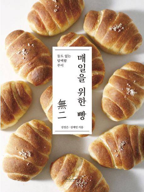 '매일을 위한 빵' (비앤씨월드 제공)