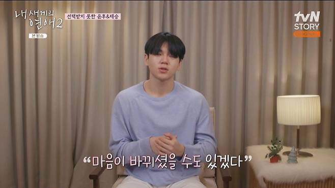 tvN STORY '내 새끼의 연애2' 화면 캡처