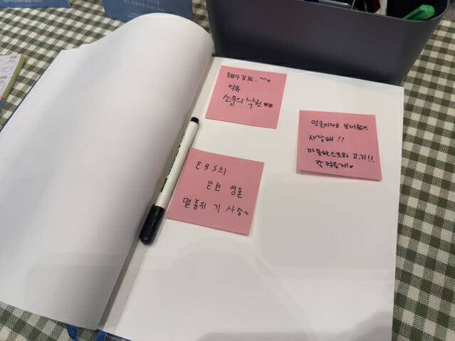 공연 현장을 찾은 팬들이 작성한 방명록.(사진=지디넷코리아)