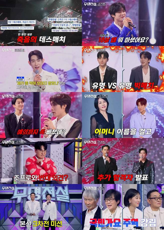 ‘무명전설’ (사진=MBN)