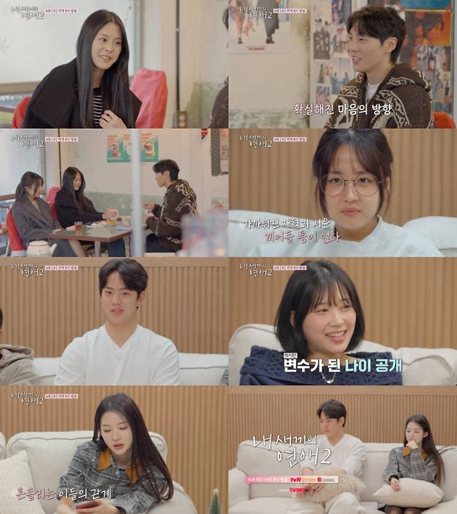 ‘내새끼의연애2’ (제공: tvN STORY & E채널)