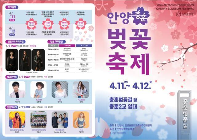 2026 안양벚꽃축제 안내 포스터. 안양시 제공