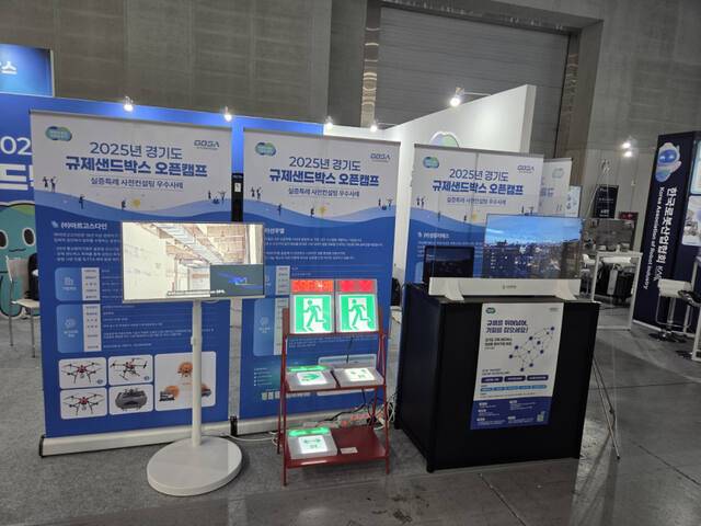 2025년 10월 개최된 ‘경기도 스타트업 서밋 2025’에 마련된 경기도 규제샌드박스 오픈캠프의 모습. 경기도 제공