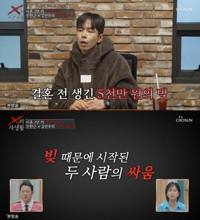 '투견부부' 남편 진현근이 결혼 전 수천만원의 빚을 숨겼다고 털어놨다./사진=TV조선 'X의 사생활'