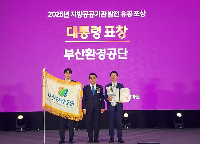 제20회 지방공공기관의 날' 행사에서 지방공공기관 발전 유공 대통령 단체표창을 수상했다. 부산환경공단 제공