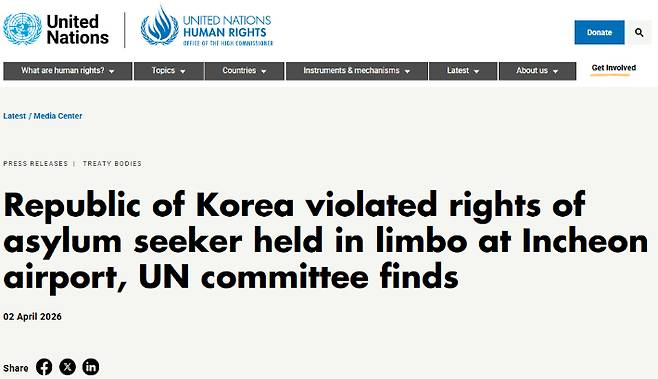 유엔 자유권위원회 홈페이지 캡처