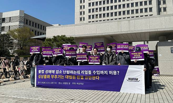 서울 서초구 대법원 앞에서 여성의당이 ‘리얼돌 수입 허용 대법원 판결 규탄’ 기자회견을 열고 “리얼돌은 여성을 대상화하고 성범죄를 부추기는 강간 인형”이라고 주장하고 있다. 변하윤 인턴기자