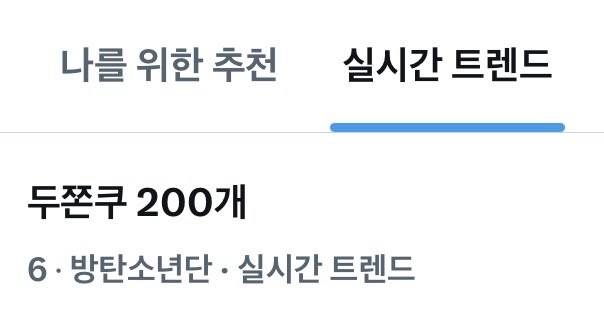 BTS 정국의 두쫀쿠가 실시간 트렌드에 올랐다.