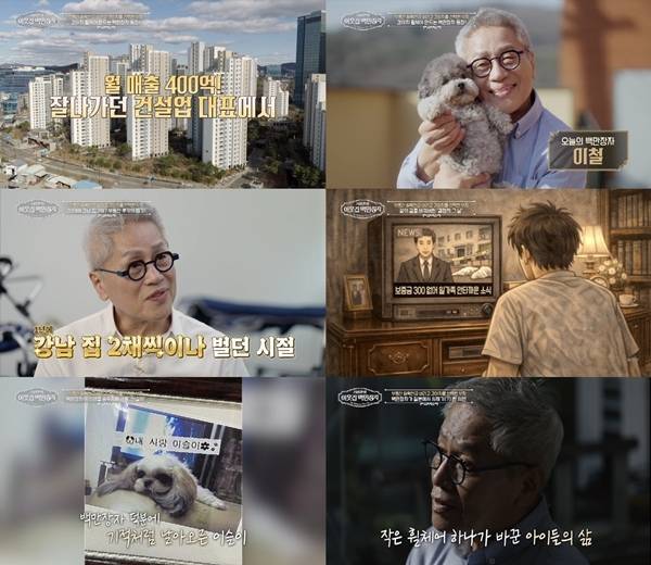 EBS ‘서장훈의 이웃집 백만장자’