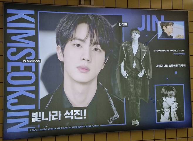 '빛나라 석진!' 방탄소년단 진 팬들 초특급 월드 투어 서포트..'Jin으로 물들어 빛나는 고양'