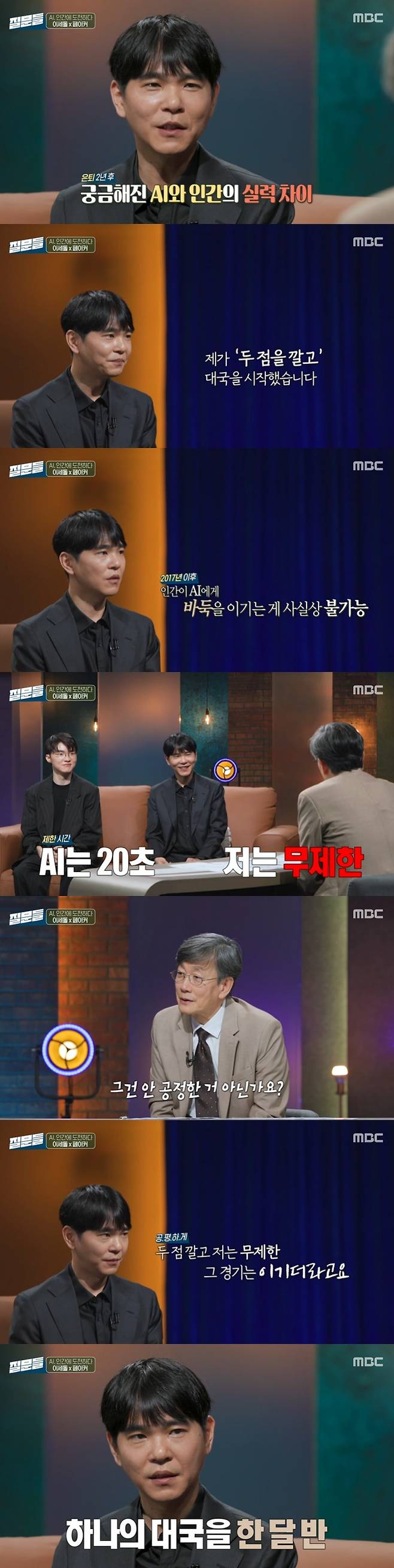 /사진=MBC '손석희의 질문들' 방송 캡처