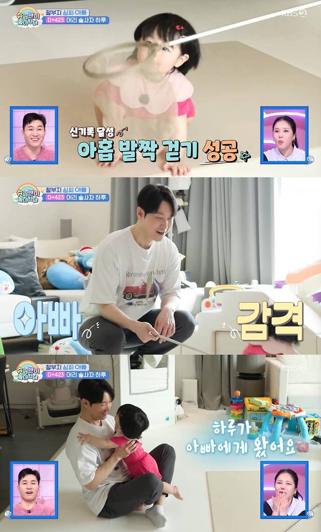 KBS 2TV '슈퍼맨이 돌아왔다'