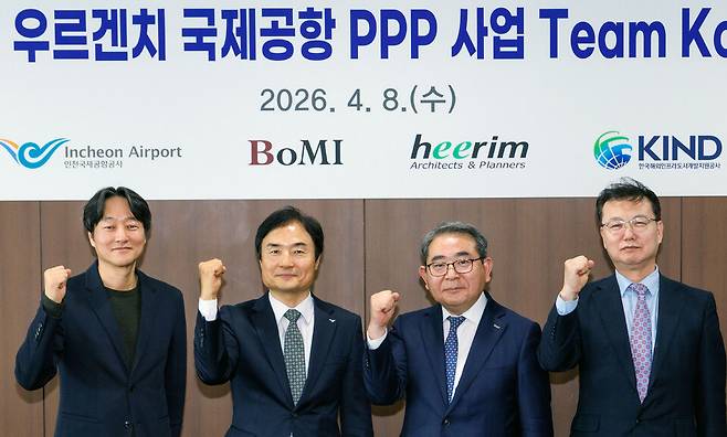 ▲ 8일 인천공항공사에서 열린 '우르겐치국제공항 PPP사업 팀 코리아 출범식'. 사진 왼쪽부터 이병구 희림건축 공항개발부문 대표, 이상용 인천공항공사 신사업본부장, 신동균 보미건설 해외사업 사장, 원병철 KIND 사업개발본부장.