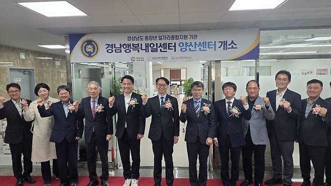 '경남행복내일센터 양산센터' 개소식. 사진/양산시