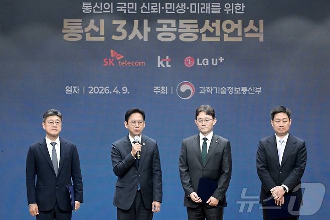 배경훈 부총리 겸 과학기술정보통신부 장관이 9일 오후 서울 강남구 한국과학기술회관에서 열린 통신의 국민 신뢰·민생·미래를 위한 통신3사 공동선언식에서 발언을 하고 있다. 왼쪽부터 정재헌 SK텔레콤 대표, 배경훈 부총리, 박윤영 KT 대표, 홍범식 LG유플러스 대표. (공동취재) 2026.4.9 ⓒ 뉴스1 김진환 기자