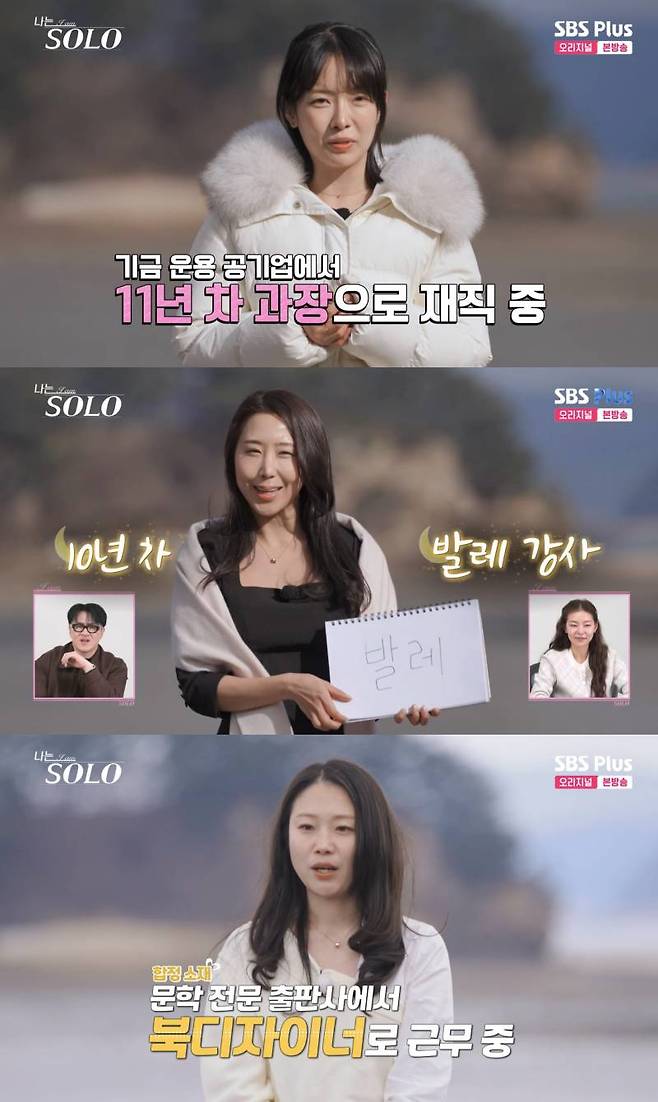 ⓒENA, SBS Plus '나는 솔로'