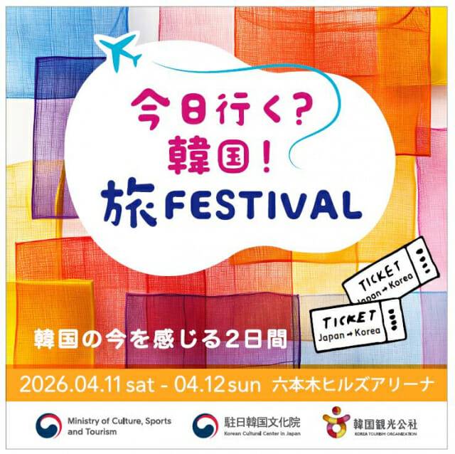 일본 케이 관광 로드쇼 한국 여행 축제 홍보물