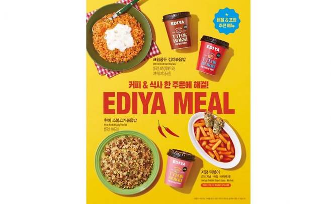이디야커피가 배달과 포장이 가능한 볶음밥과 떡볶이 등 간편식 메뉴 5종을 출시한다고 9일 밝혔다. 이디야커피 제공.