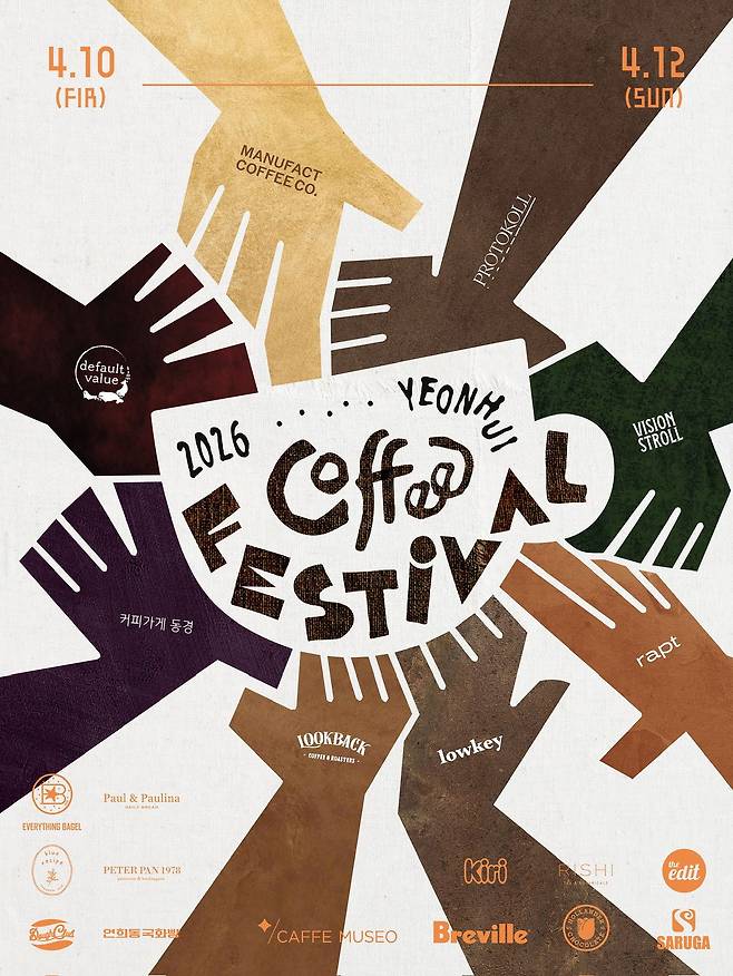 4월 10일부터 12일까지 연희동 일대에서 커피 매장과 푸드 브랜드가 참여하는 ‘연희 커피 페스티벌’이 열린다. 사진 연희 커피 페스티벌