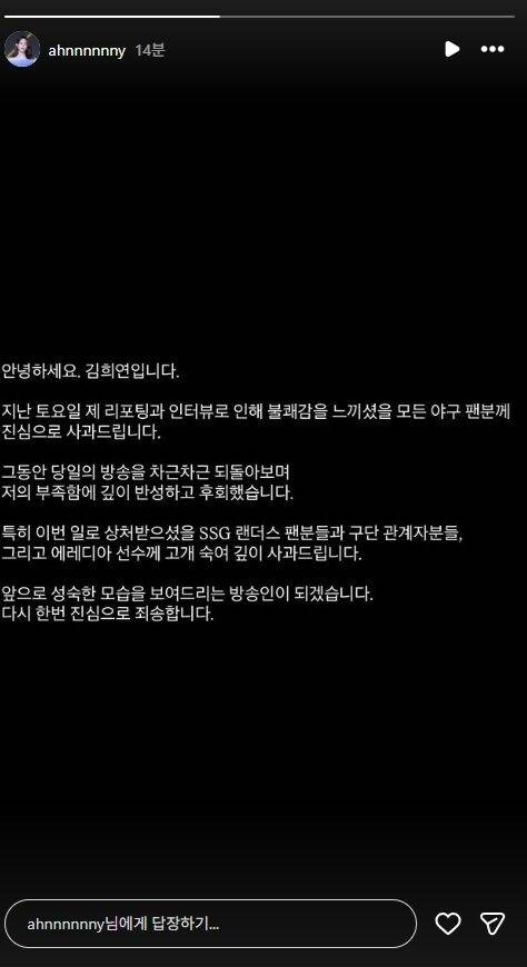 김희연 아나운서의 사과글/김희연 아나운서 인스타그램 캡쳐