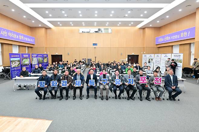 지난해 12월 5일 열린 평화경제특구 조성 시민설명회. 포천시 제공