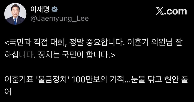 이재명 대통령이 지난 8일 X(엑스)에 이훈기 더불어민주당 의원을 공개적으로 칭찬한 글을 올렸다. 이재명 대통령 X 캡처