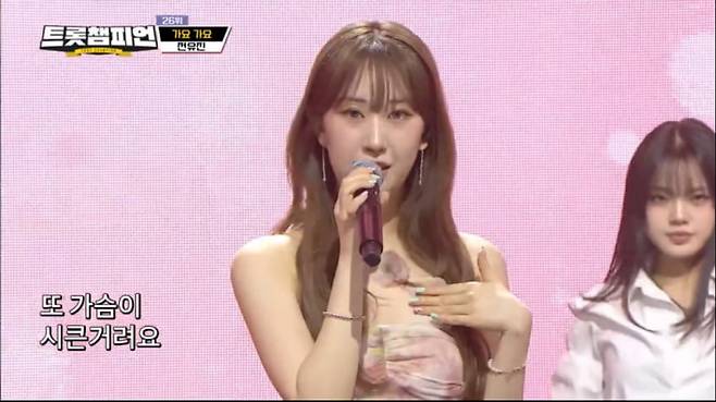 전유진 / 사진=MBC ON ‘트롯챔피언' 캡처