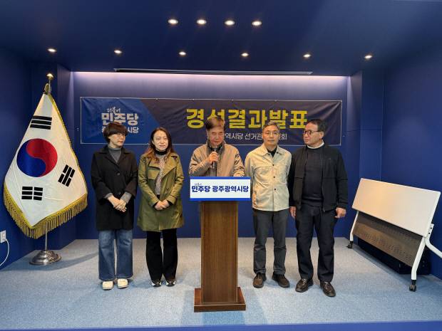 더불어민주당 광주시당 윤종해 공관위원장이 10일 밤 시당에서 민주당 광주시 북구 기초단체장 경선 결과를 발표하고 있다. <더불어민주당 광주시당 제공>