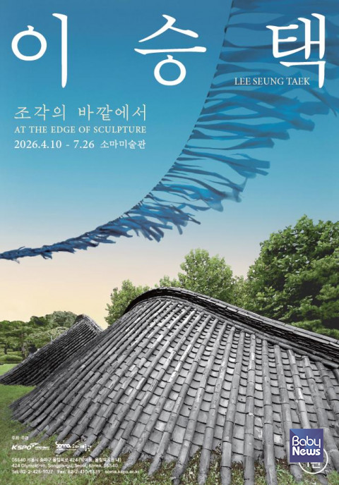 '이승택 : 조각의 바깥에서' 포스터. ⓒ소마미술관