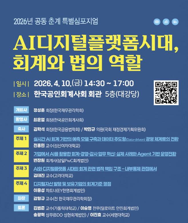 (사진=한국재무관리학회, 한국금융법학회, 한국공인회계사회)