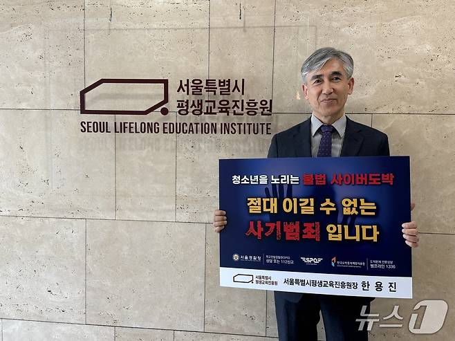 청소년 불법도박 근절 릴레이 캠페인.(서울시 제공)