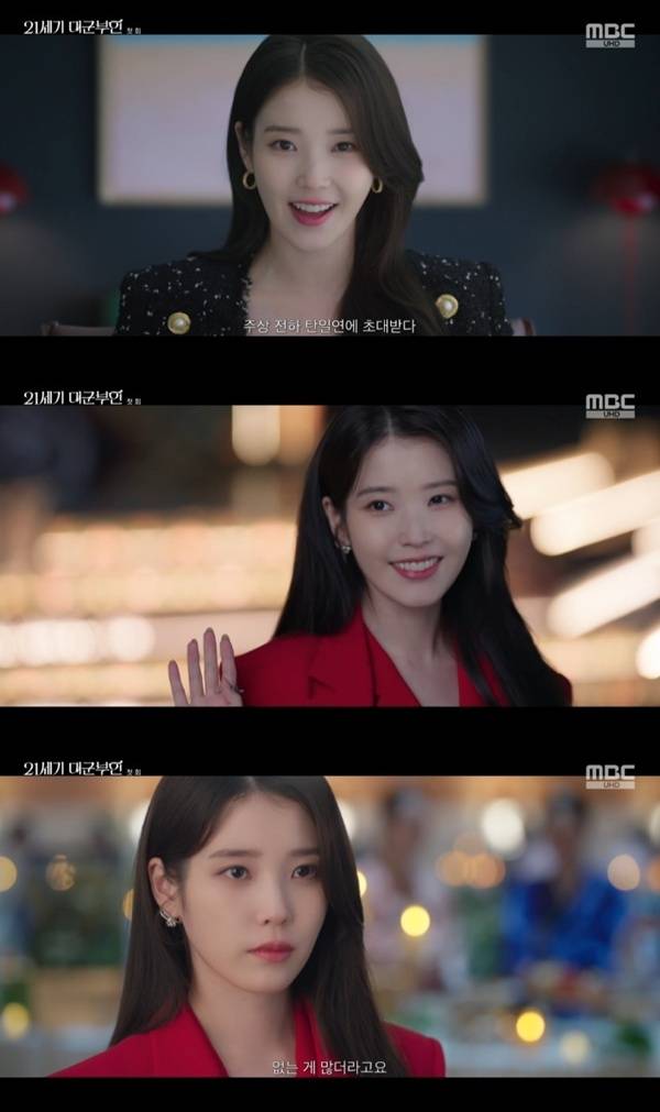 MBC '21세기 대군부인' 캡처