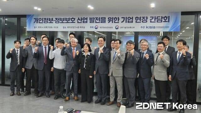 '개인정보·정보보호산업 발전을 위한 기업현장 간담회'가 9일 서울시 금천구 소재 파이오링크 4층 회의실에서 열렸다.