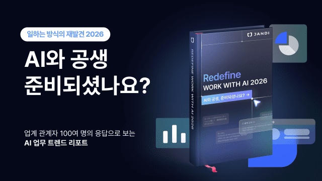 협업툴 잔디, '일하는 방식의 재발견 AI 도입 이후 정착' 리포트 발간