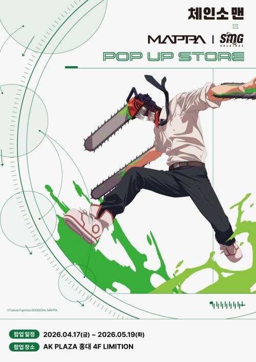 ’체인소 맨 팝업스토어 by MAPPAxSMG’ 행사 포스터
