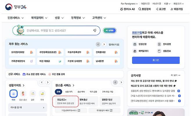 정부24 누리집 전입신고 메뉴