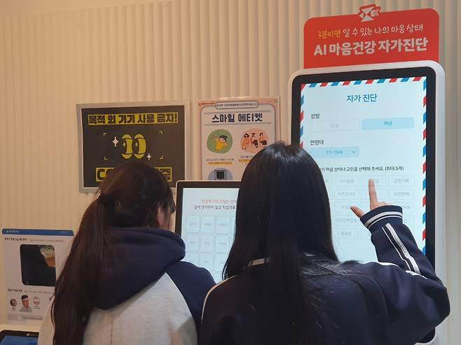 서울 서초스마트유스센터에서 10대 학생들이 인공지능(AI) 정신건강 키오스크를 통해 마음 건강 자가진단을 하고 있다.