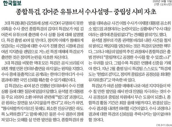 ▲10일자 한국일보 사설.