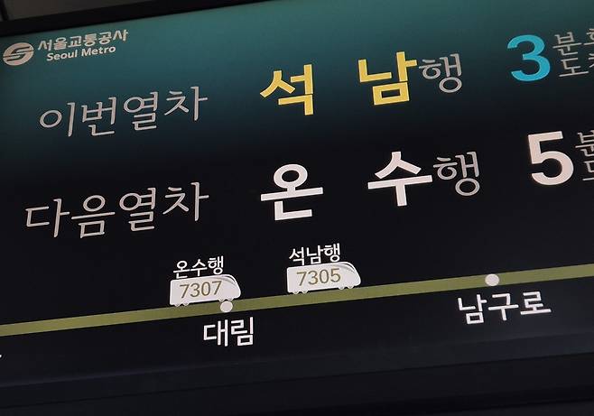 퇴근길 직장인들이 몰린 지난 9일 오후 6시51분쯤 서울지하철 7호선 가산디지털단지역. 인천과 부천으로 향하는 직장인 등으로 붐비는 승강장 천장의 열차 행선지 표출 전광판에 ‘석남행’이 떴다. 김동환 기자