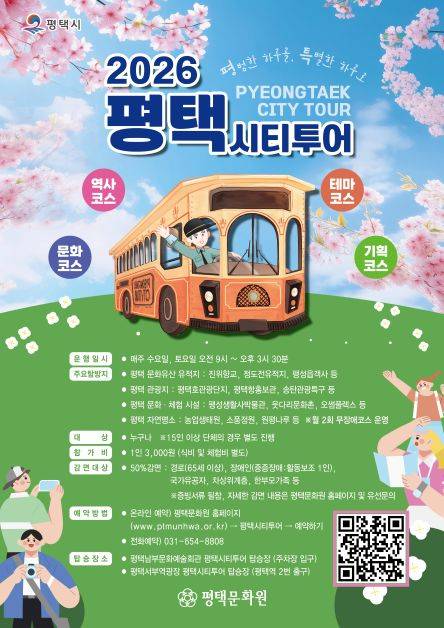 교통약자 '무장애 여행' 시티투어 운영 안내 ⓒ평택시 제공