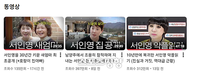 유튜브 ‘개과천선 서인영’ 캡처.