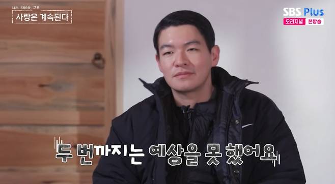 SBS Plus·ENA '나는 SOLO, 그후 사랑은 계속된다'