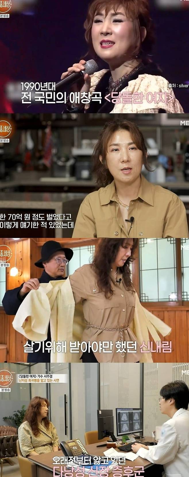 사진 = MBN '특종세상 - 그때 그 사람'