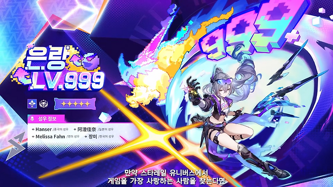 허수 속성 캐릭터 '은랑 LV.999'(출처=공식 유튜브 캡처).