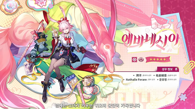 물리 속성 환락 캐릭터 '에바네시아'(출처=공식 유튜브 캡처).