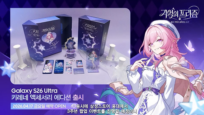 갤럭시 S26 울트라 액세서리 에디션이 출시된다(출처=공식 유튜브 캡처).