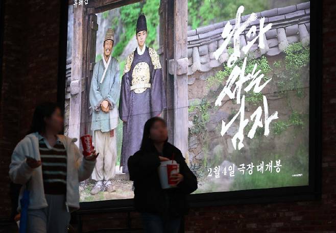 서울시내 한 영화관에 '왕과 사는 남자' 포스터가 걸려 있다. '왕과 사는 남자'는 최근 1600만 관객을 돌파했다.(사진=뉴시스)