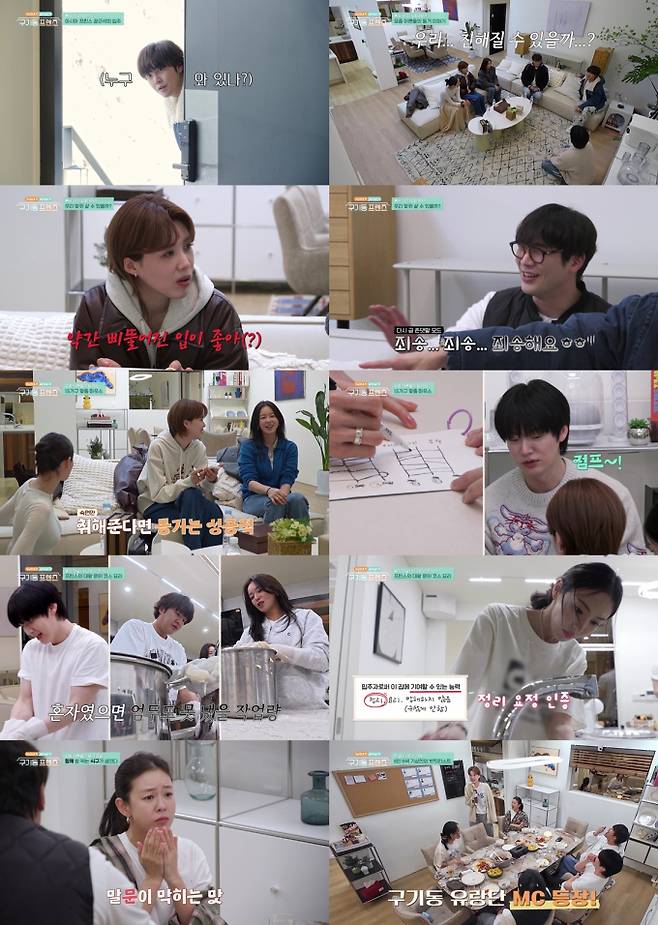 ‘구기동 프렌즈’ (사진=tvN)