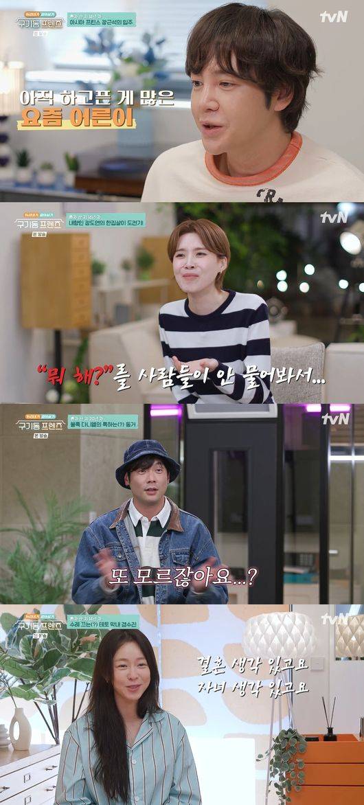 '구기동 프렌즈' 방송